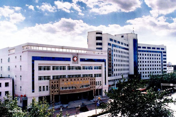大同市第三人民医院