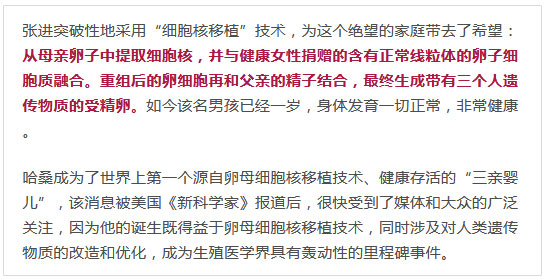 三亲婴儿案例