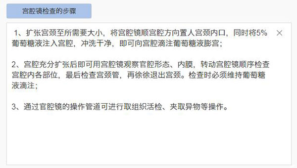 宫腔镜检查全过程图片