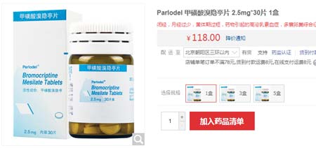 溴隐亭价格