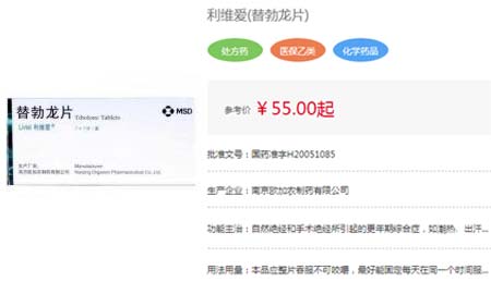 利维爱的作用与副作用,利维爱多少钱一盒