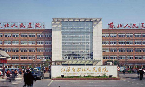 江苏省苏北人民医院