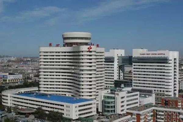 天津市第一中心医院