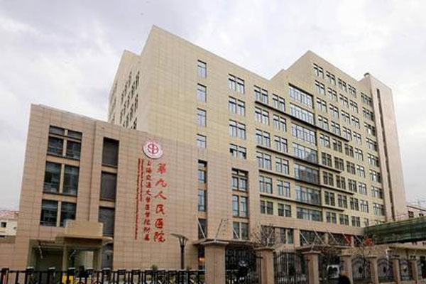 上海交通大学医学院附属第九人民医院