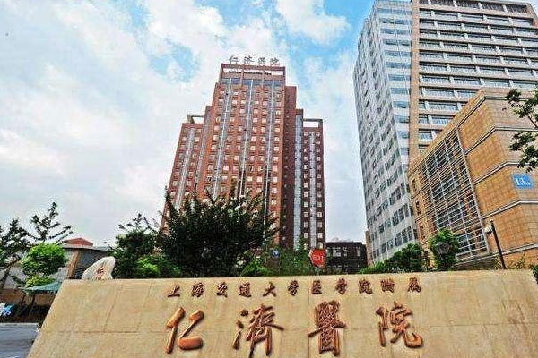 上海交通大学医学院附属仁济医院