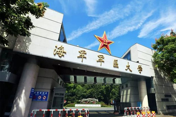 海军军医大学长海医院