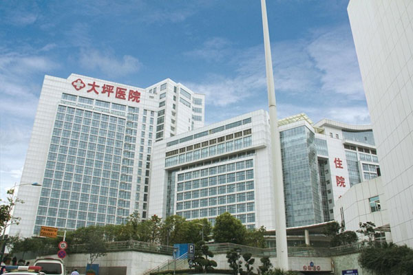 重庆陆军特色医学中心（大坪医院）