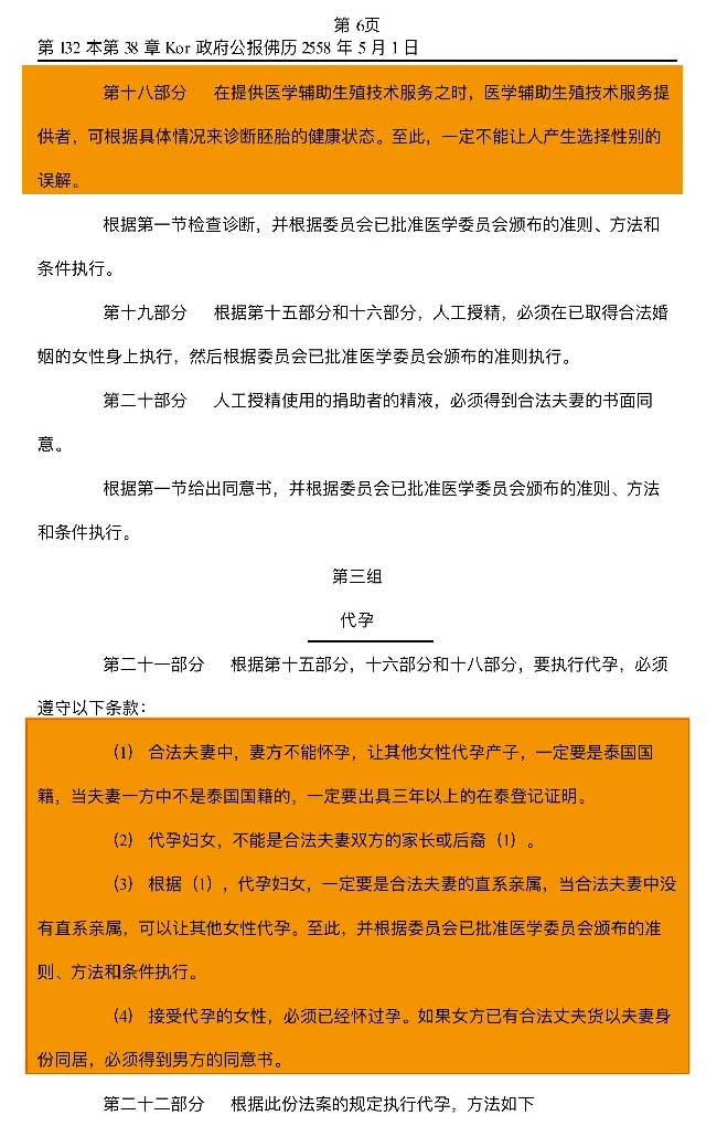 保护出生于医疗辅助生殖技术的儿童佛历2558 年