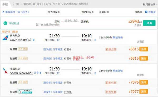 广州到美国SCRC医院做试管的机票