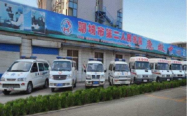 聊城二院急救站