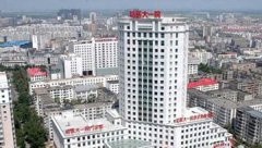 哈尔滨医科大学附属第一医院(哈医大一院)费用