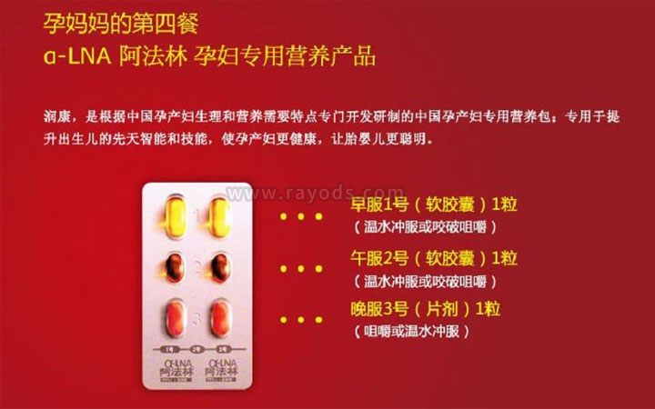 润康的服用方法
