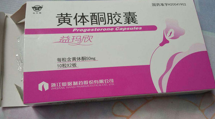 黄体酮包装盒