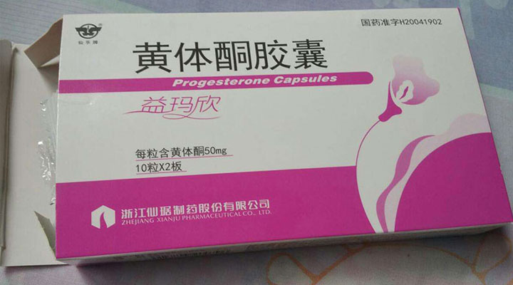 黄体酮包装盒