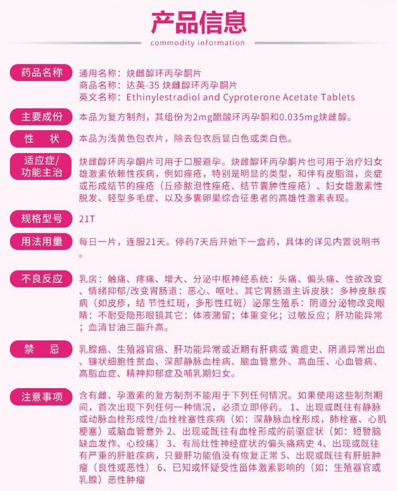 达英35说明书的内容