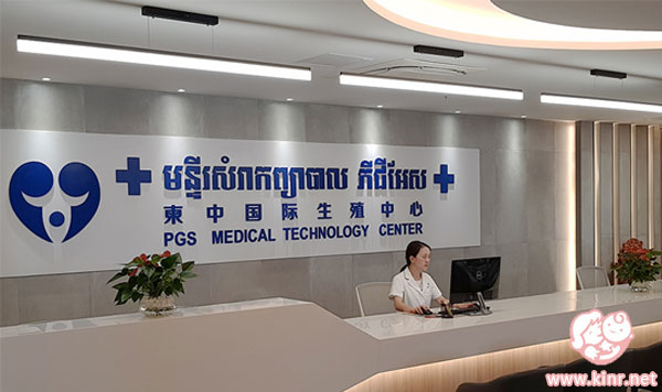 丹若国际生殖医院接待前台