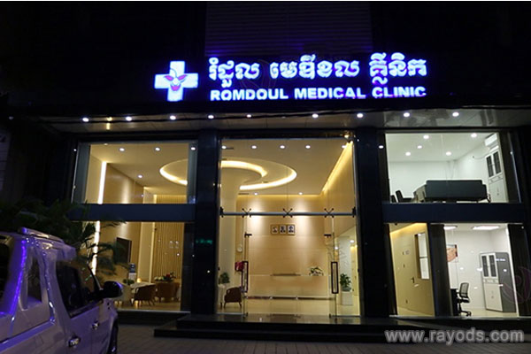 隆都花国际生殖中心门诊中心
