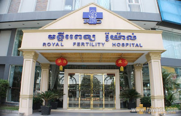 柬埔寨皇家RFG医院