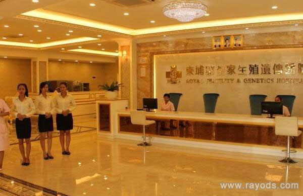 柬埔寨皇家RFG医院