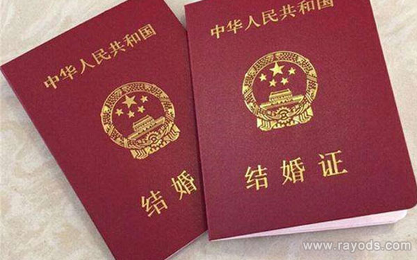 结婚证