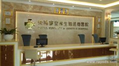 柬埔寨皇家生殖遗传医院有哪些试管技术呢？