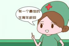 最佳生育年龄到底是多少岁 如何看待最佳生育年龄