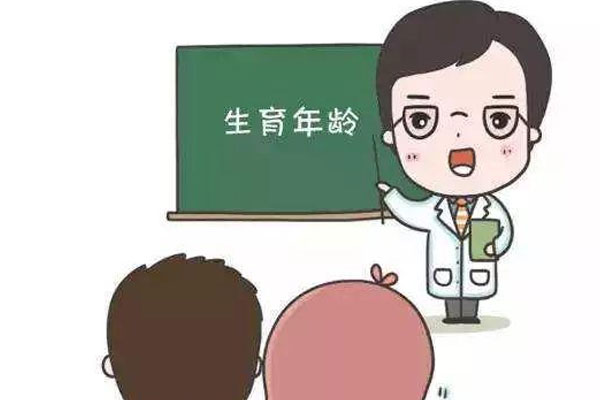 最佳生育年龄到底是多少岁 如何看待最佳生育年龄