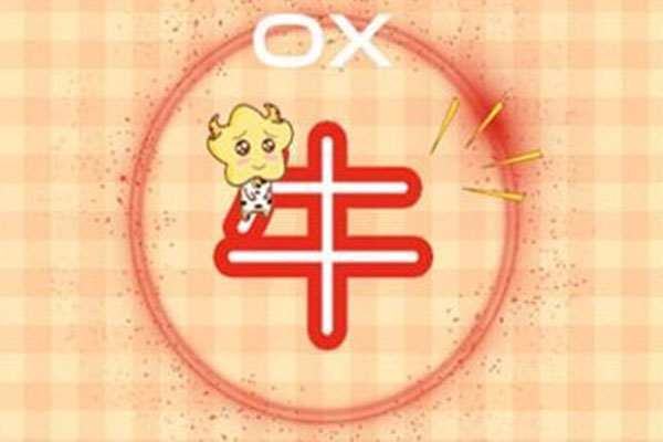 属牛忌讳几月出生 属牛农历四月出生好吗