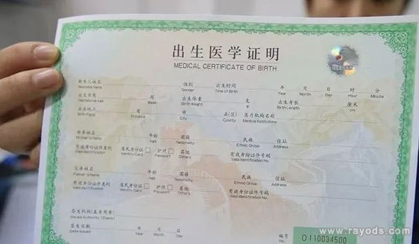 出生证明