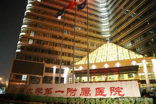 郑州大学第一附属医院