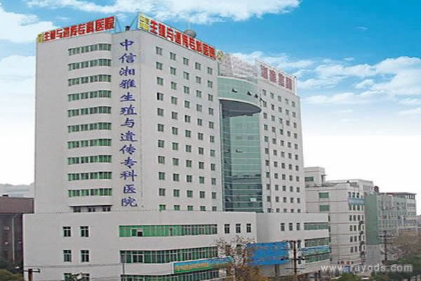 中信湘雅生殖与遗传专科医院