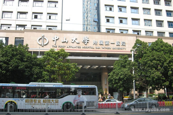 中山大学附属第一医院