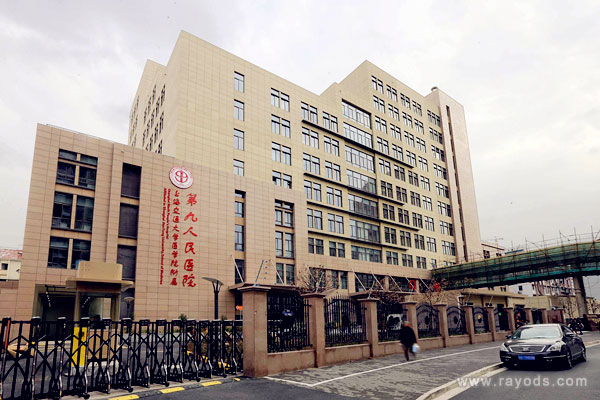 上海交通大学医学院附属第九人民医院