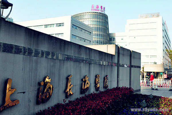 海军军医大学长海医院