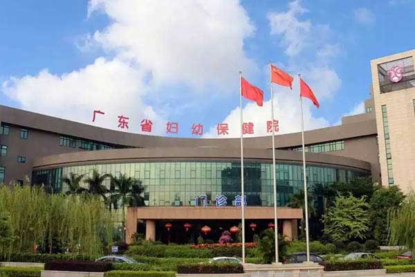 广东省妇幼保健院门诊部入口
