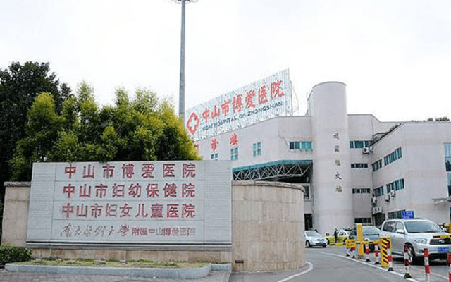 中山市博爱医院大门