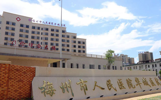 梅州人民医院门诊综合大楼