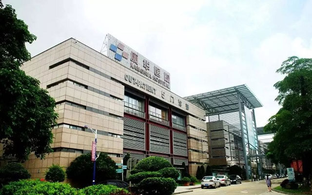 东莞康华医院5号门诊部