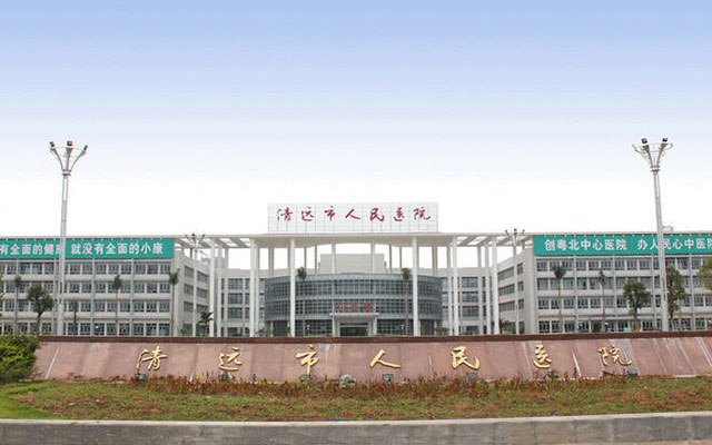 清远人民医院门诊大楼