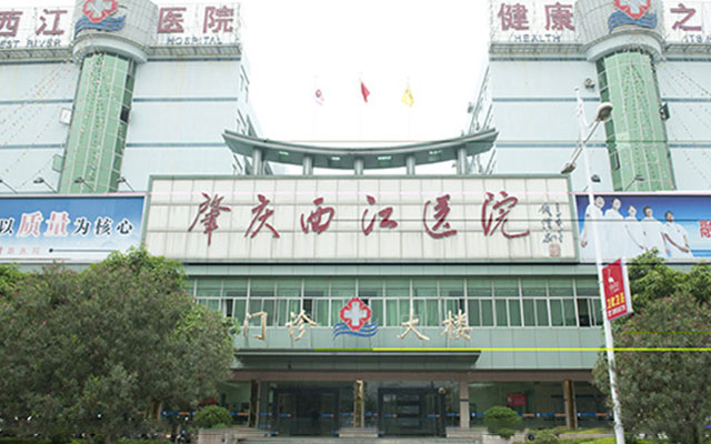 肇庆西江医院门诊大楼