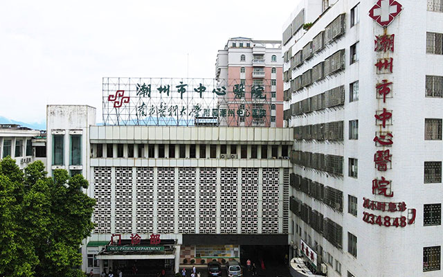 潮州中心医院门诊楼