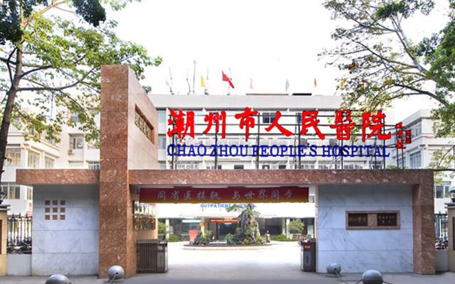 潮州人民医院正门