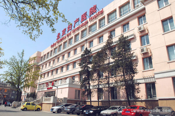 首都医科大学附属北京妇产医院
