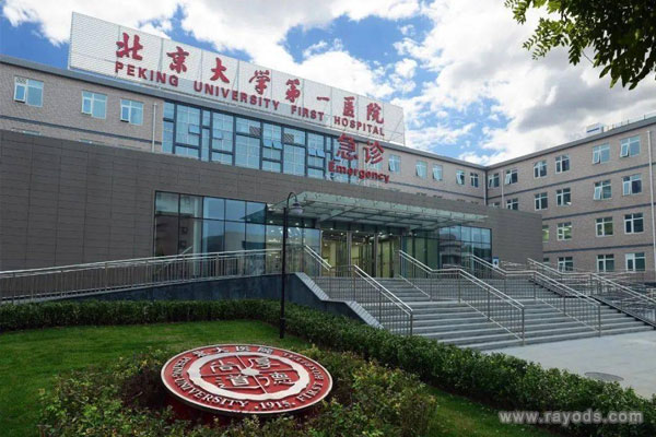 北京大学第一医院