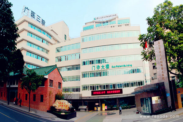 广州医科大学附属第三医院