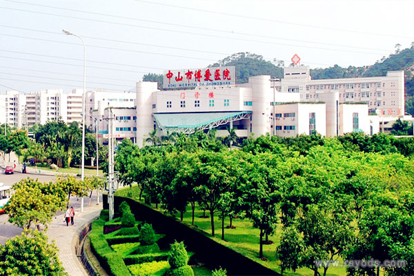 中山市博爱医院