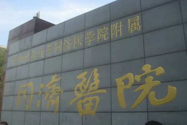 湖北试管婴儿成功率高的医院