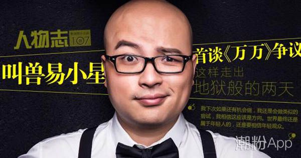 叫兽易小星是谁怎么成名的 凭作品万万没想到走红网络