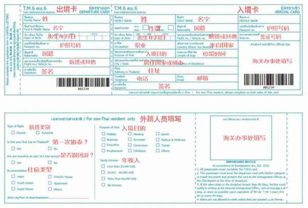 入泰手续和注意事项