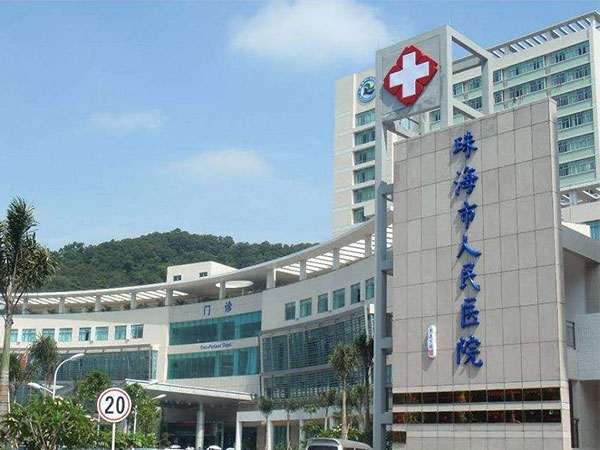 珠海市人民医院外观